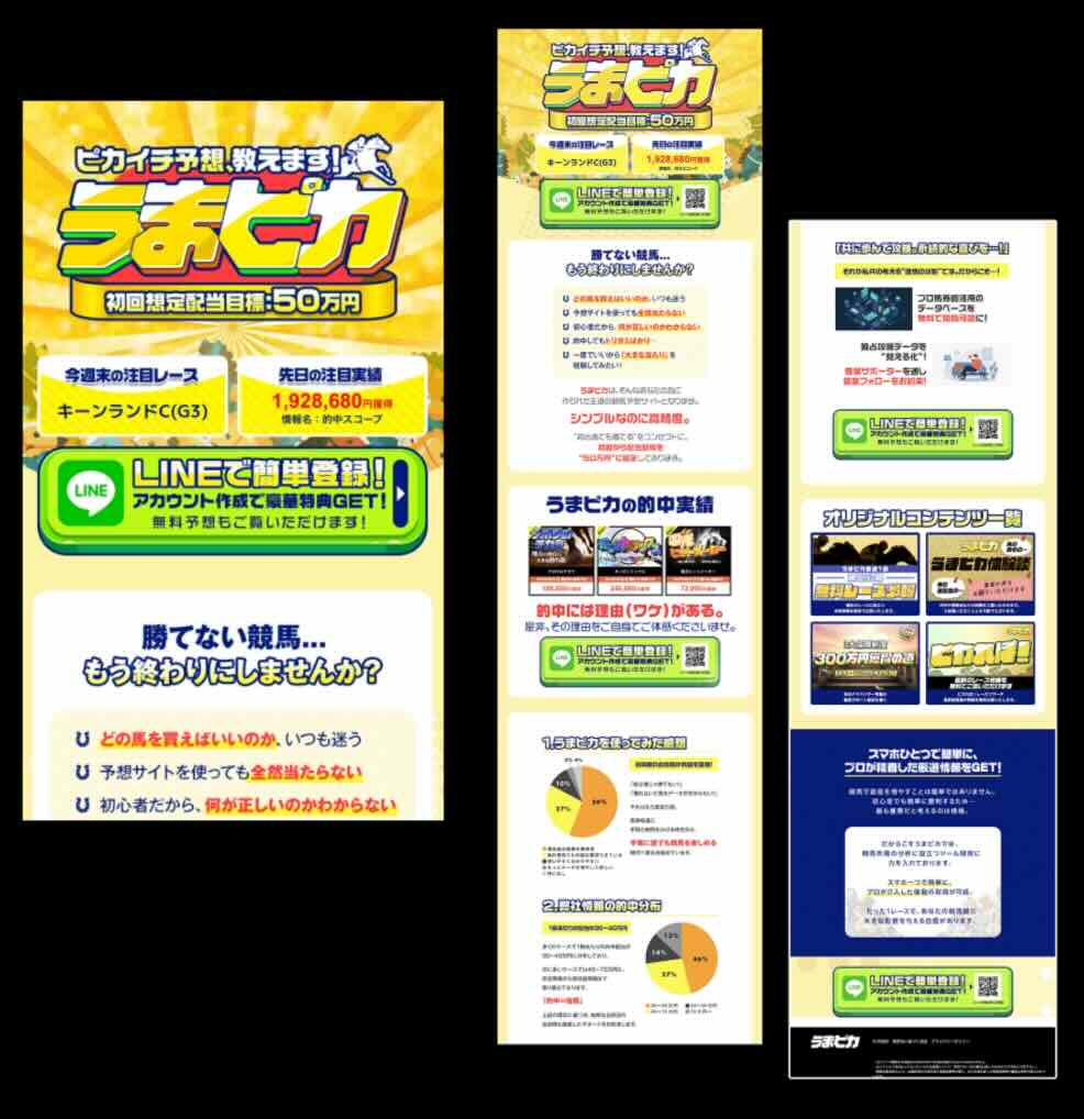 うまピカという競馬予想サイトの非会員ページ